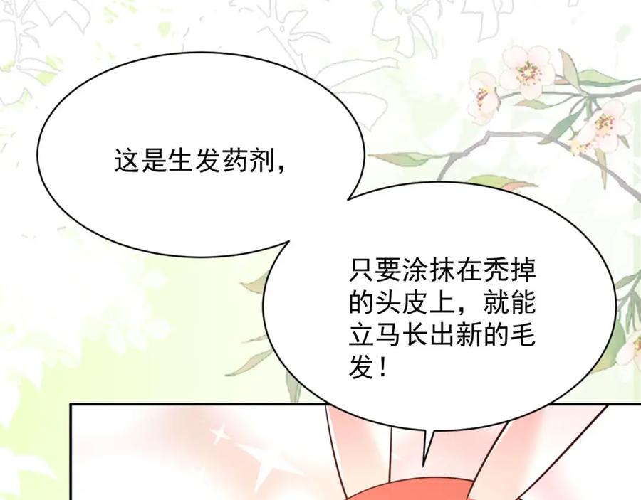 黑化男主在线养兔 第46话 谁都不准欺负他！ 第110页
