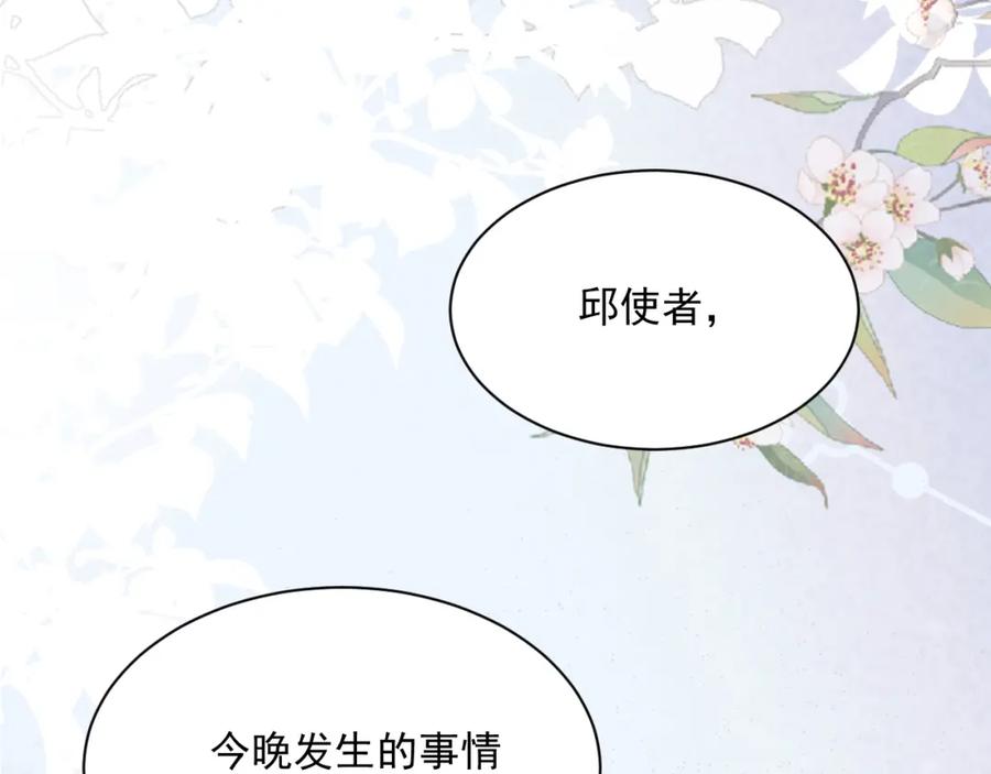 黑化男主在线养兔 第46话 谁都不准欺负他！ 第60页