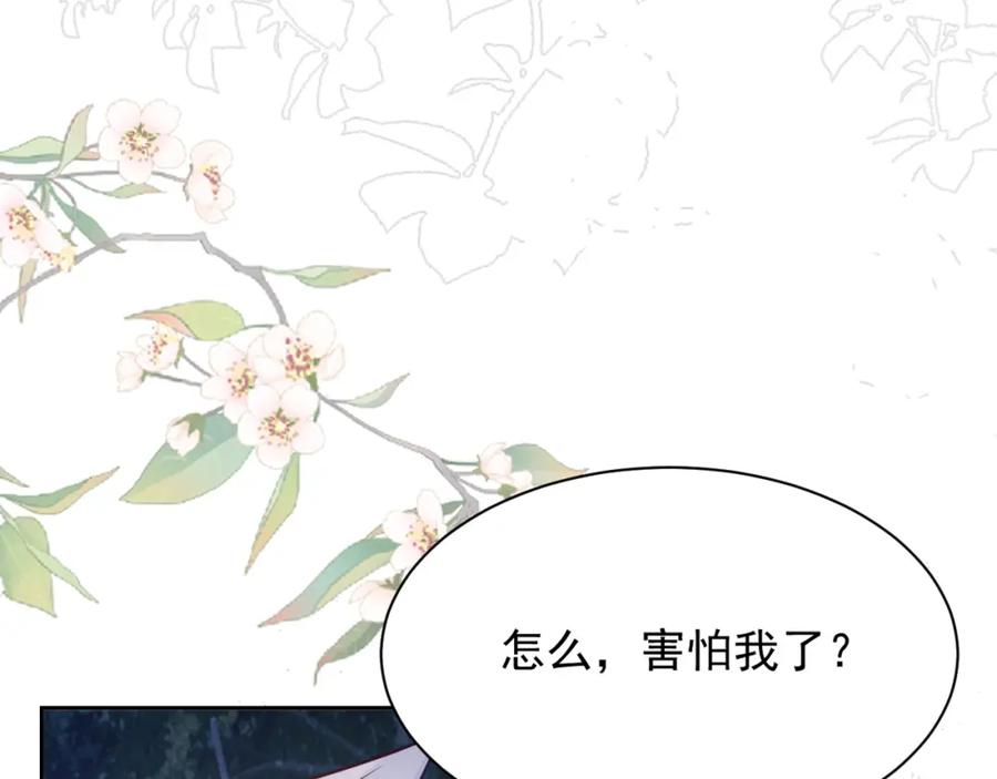 黑化男主在线养兔 第46话 谁都不准欺负他！ 第92页