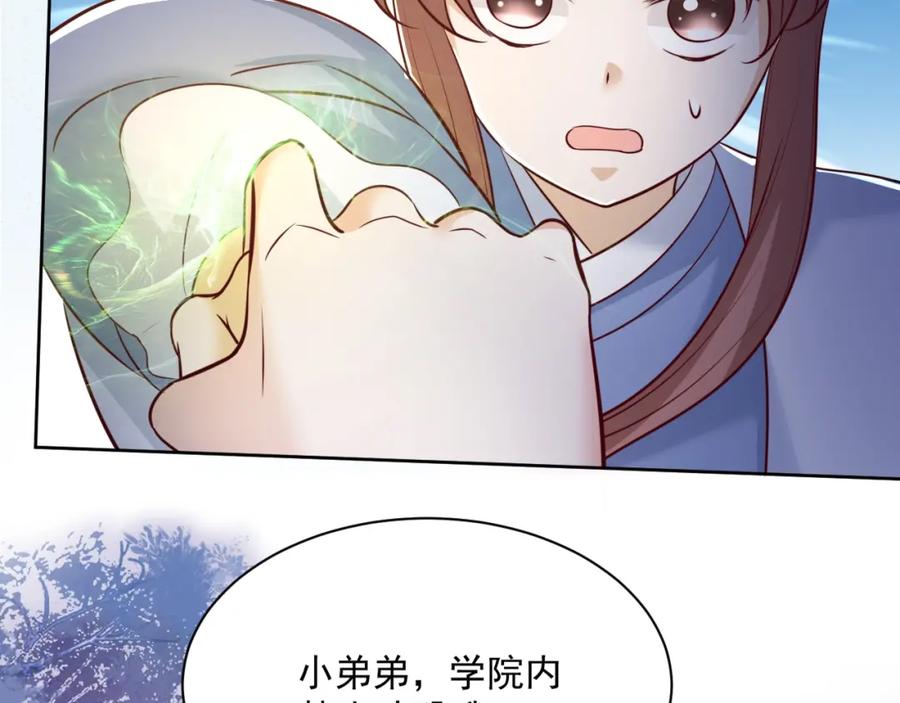 黑化男主在线养兔 第46话 谁都不准欺负他！ 第31页