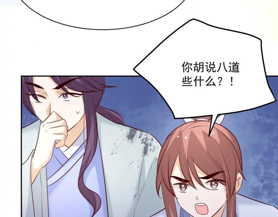 黑化男主在线养兔 第46话 谁都不准欺负他！ 第24页
