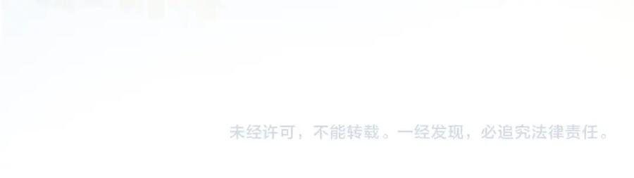 黑化男主在线养兔 第46话 谁都不准欺负他！ 第106页