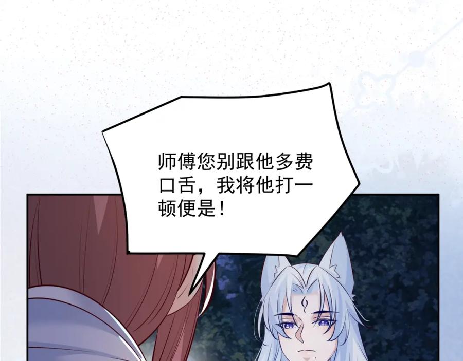 黑化男主在线养兔 第46话 谁都不准欺负他！ 第26页