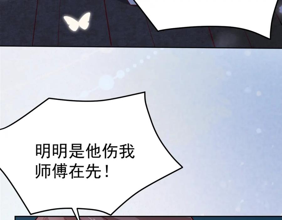 黑化男主在线养兔 第46话 谁都不准欺负他！ 第36页