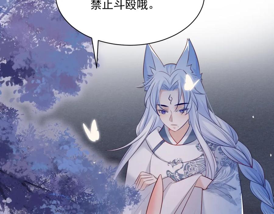 黑化男主在线养兔 第46话 谁都不准欺负他！ 第32页