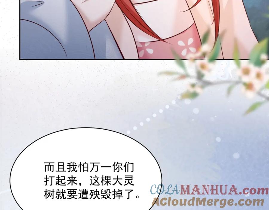 黑化男主在线养兔 第46话 谁都不准欺负他！ 第77页