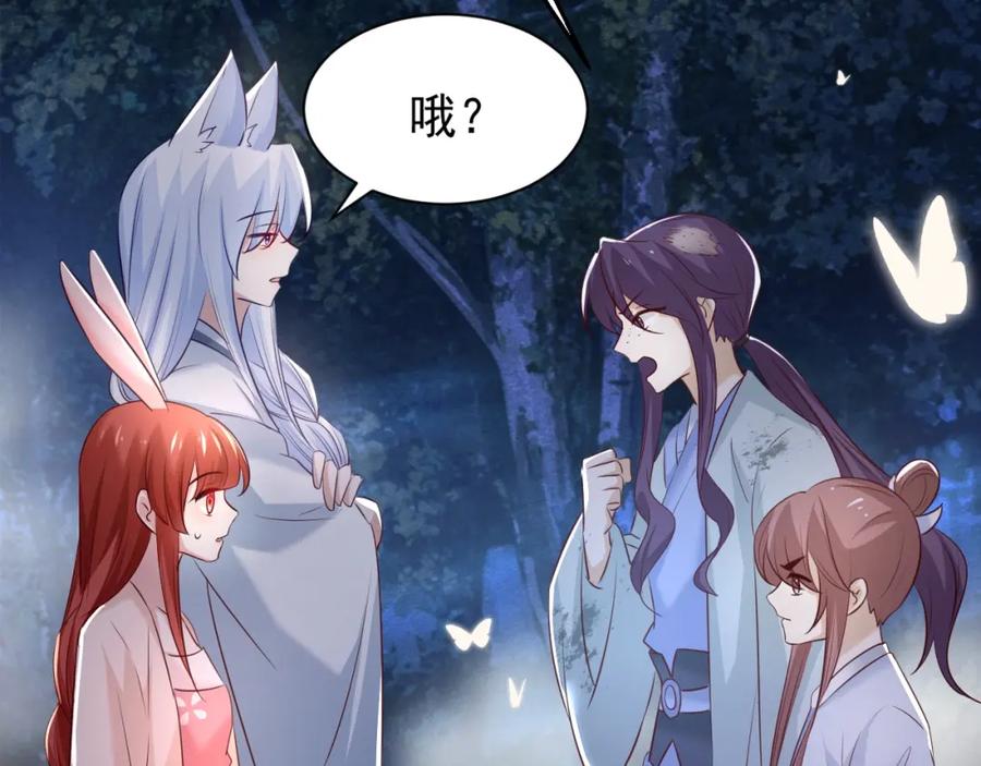黑化男主在线养兔 第46话 谁都不准欺负他！ 第20页