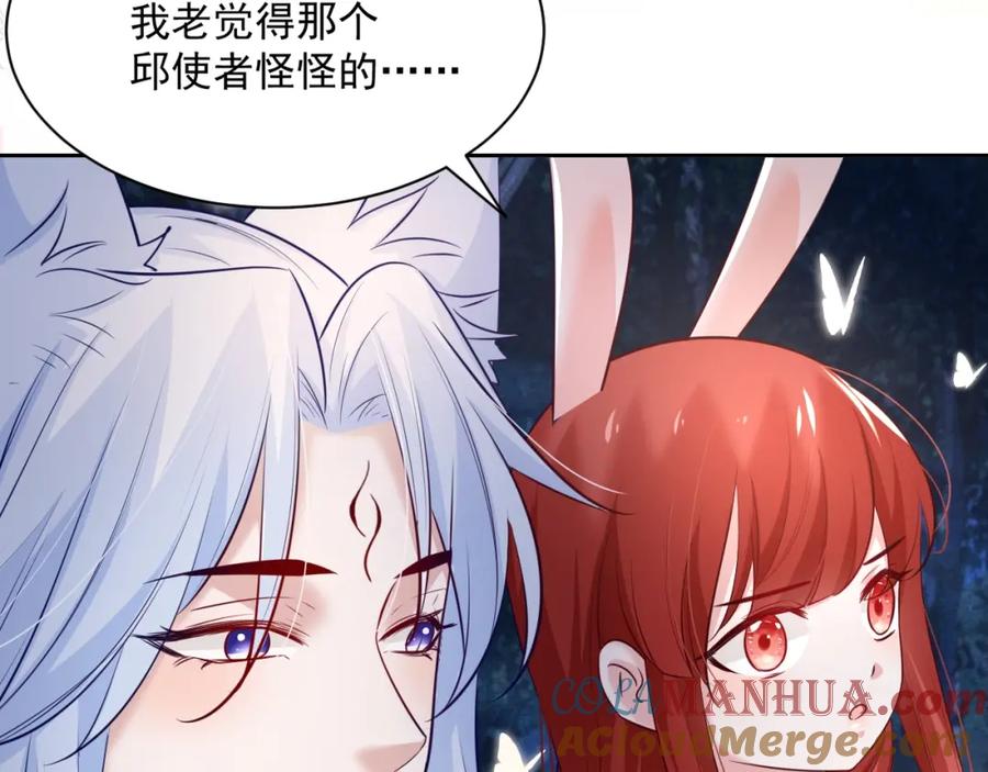 黑化男主在线养兔 第46话 谁都不准欺负他！ 第85页