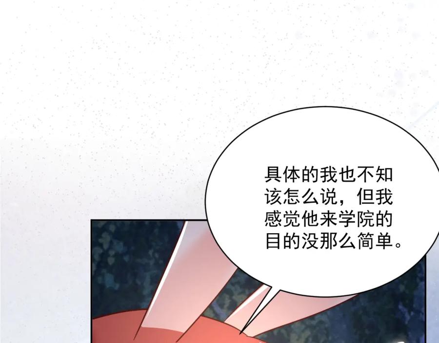 黑化男主在线养兔 第46话 谁都不准欺负他！ 第87页