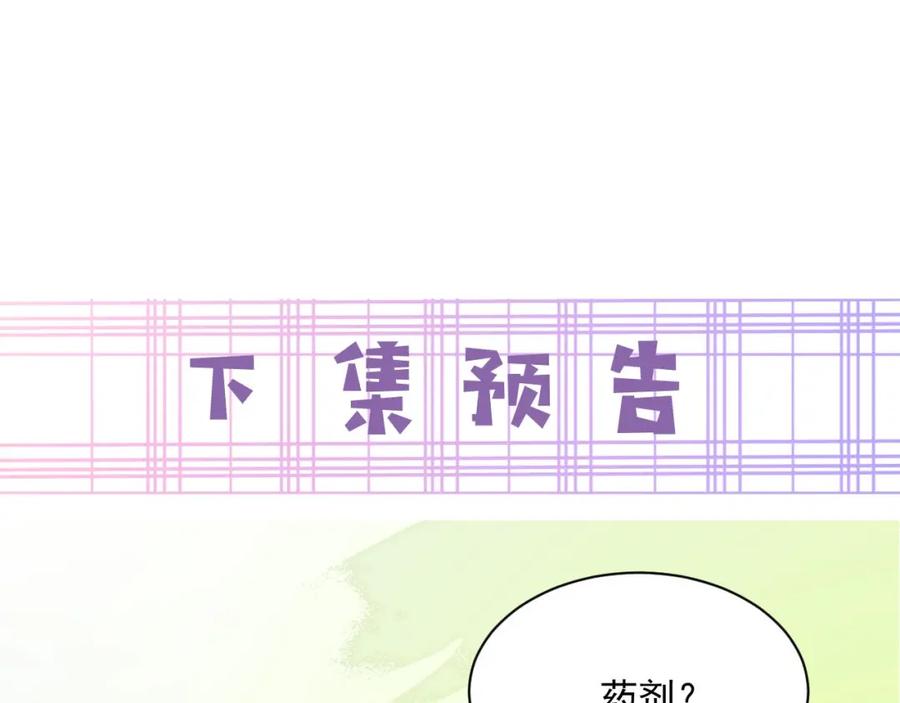 黑化男主在线养兔 第46话 谁都不准欺负他！ 第107页