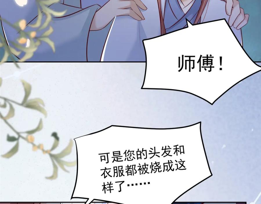 黑化男主在线养兔 第46话 谁都不准欺负他！ 第58页