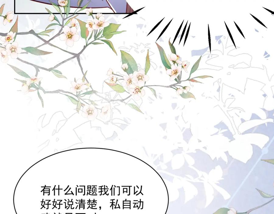 黑化男主在线养兔 第46话 谁都不准欺负他！ 第38页