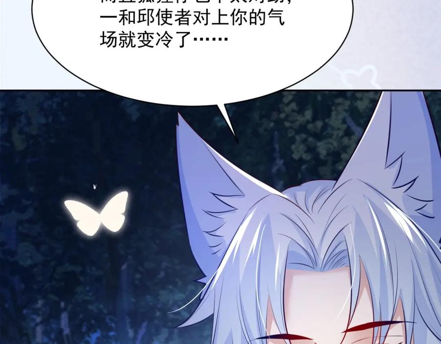 黑化男主在线养兔 第46话 谁都不准欺负他！ 第90页