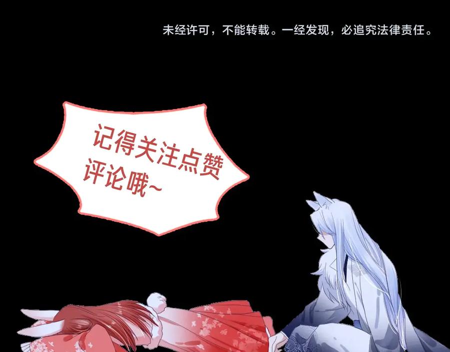 黑化男主在线养兔 第2话 死不了的小废兔 第89页