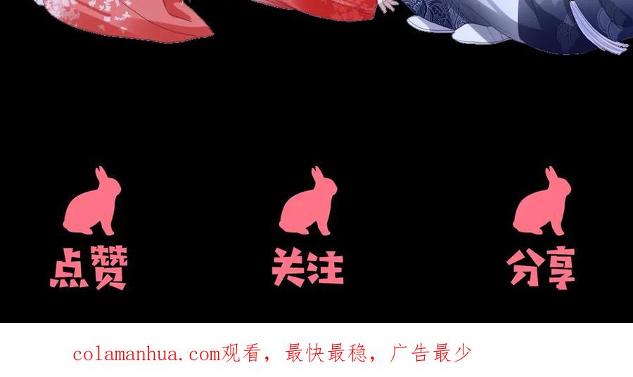 黑化男主在线养兔 第2话 死不了的小废兔 第90页