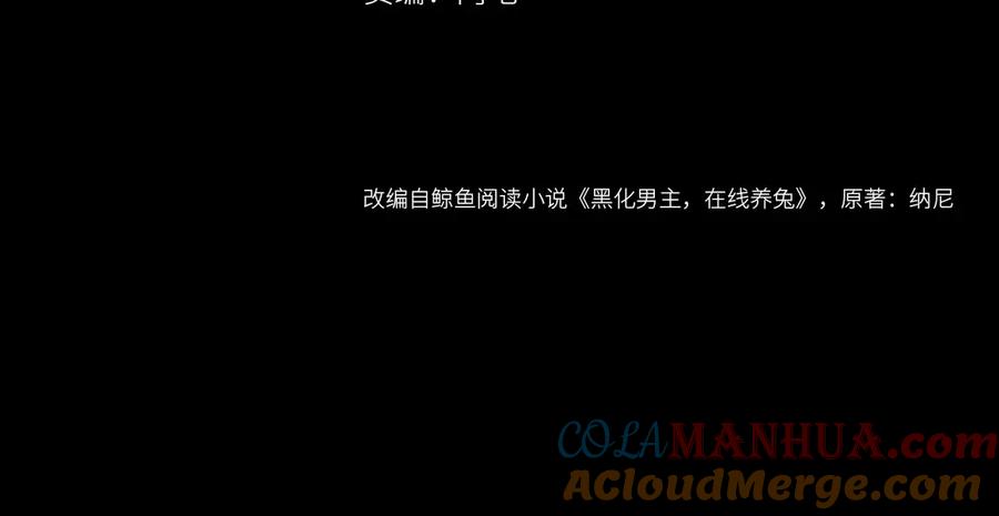 黑化男主在线养兔 第2话 死不了的小废兔 第4页