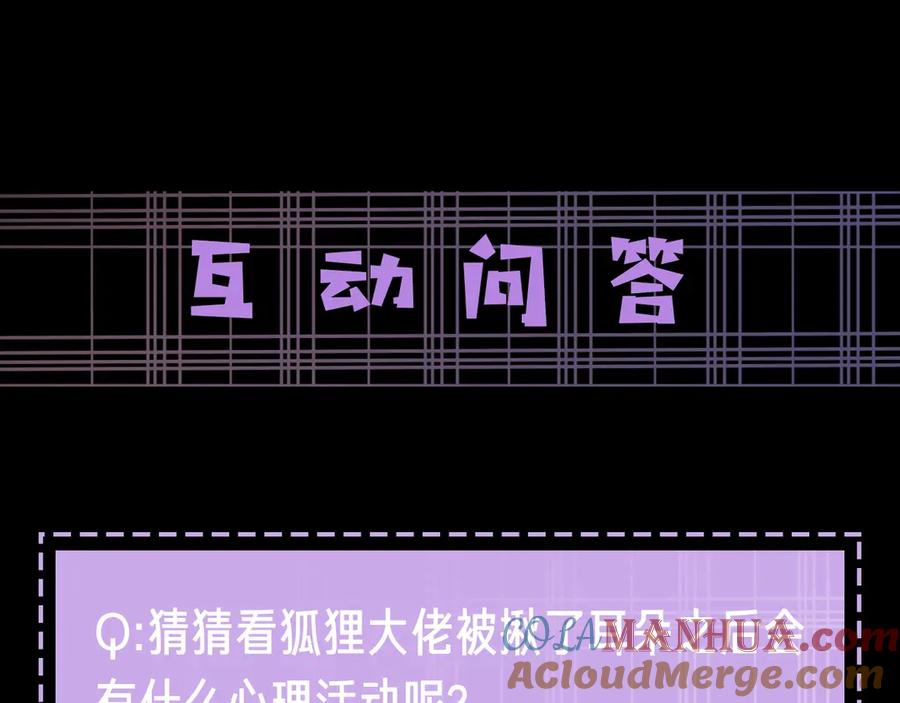 黑化男主在线养兔 第2话 死不了的小废兔 第85页