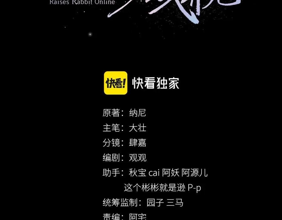 黑化男主在线养兔 第2话 死不了的小废兔 第3页