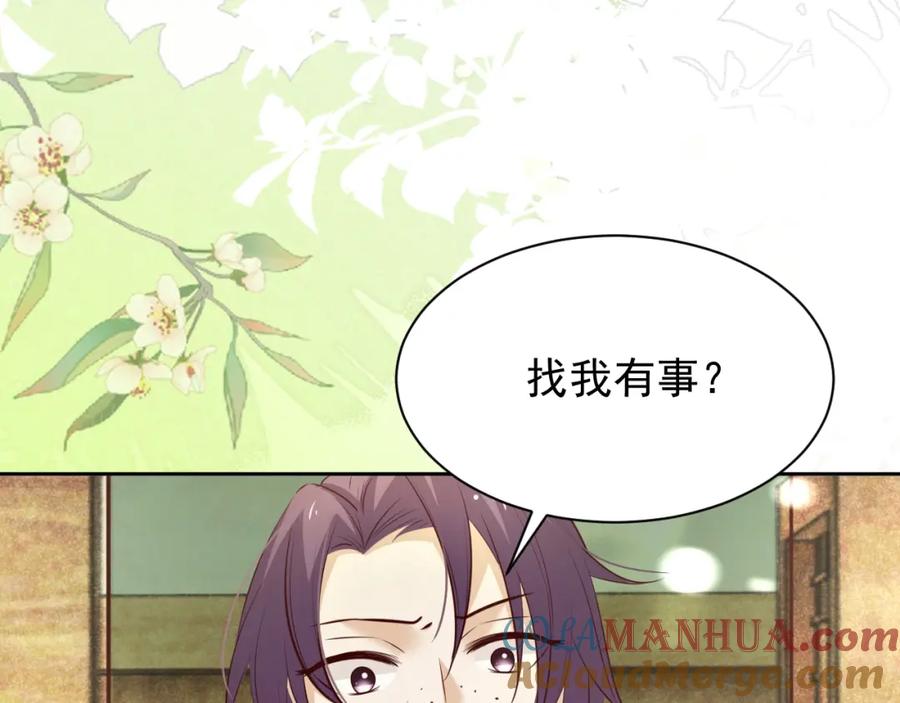 黑化男主在线养兔 第47话 是谁在搞鬼 第13页