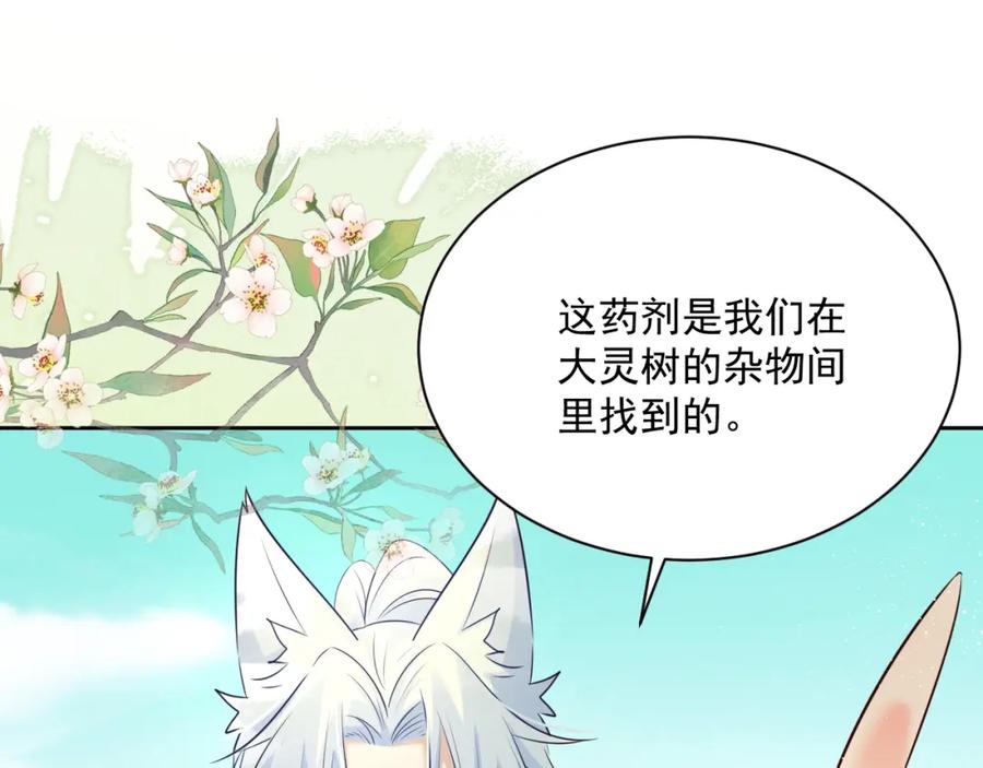 黑化男主在线养兔 第47话 是谁在搞鬼 第47页
