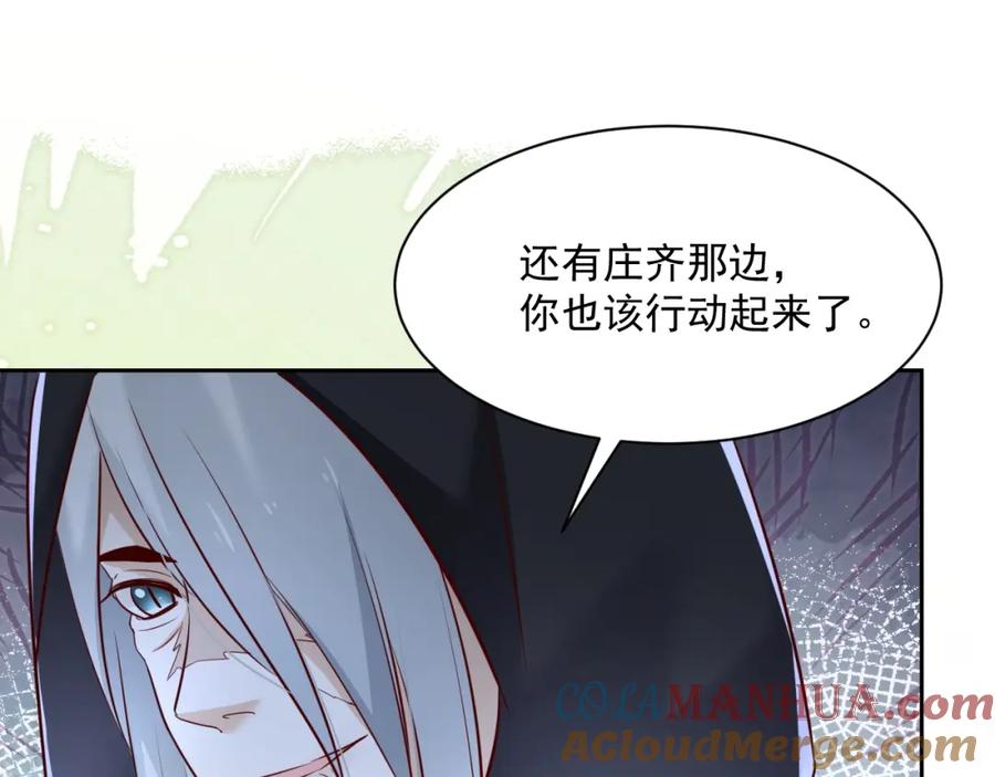 黑化男主在线养兔 第47话 是谁在搞鬼 第85页