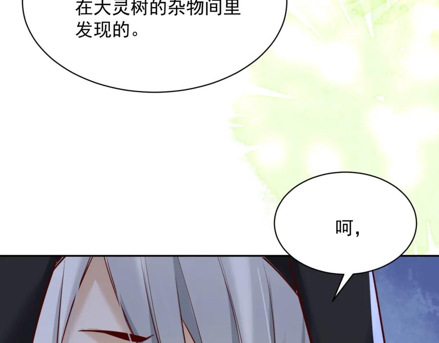黑化男主在线养兔 第47话 是谁在搞鬼 第79页