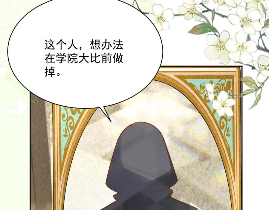 黑化男主在线养兔 第47话 是谁在搞鬼 第83页