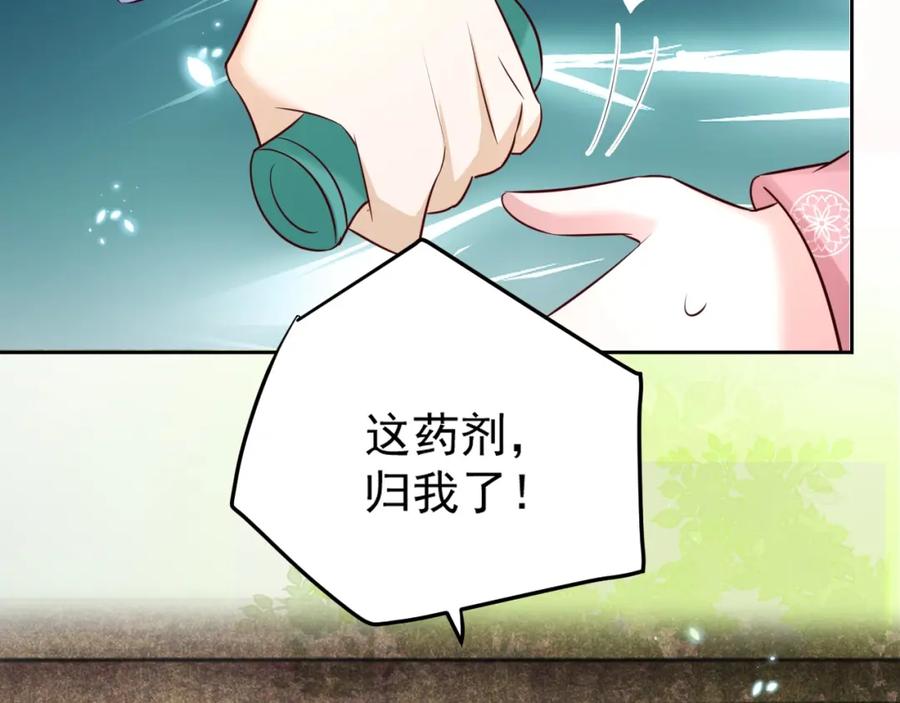 黑化男主在线养兔 第47话 是谁在搞鬼 第59页