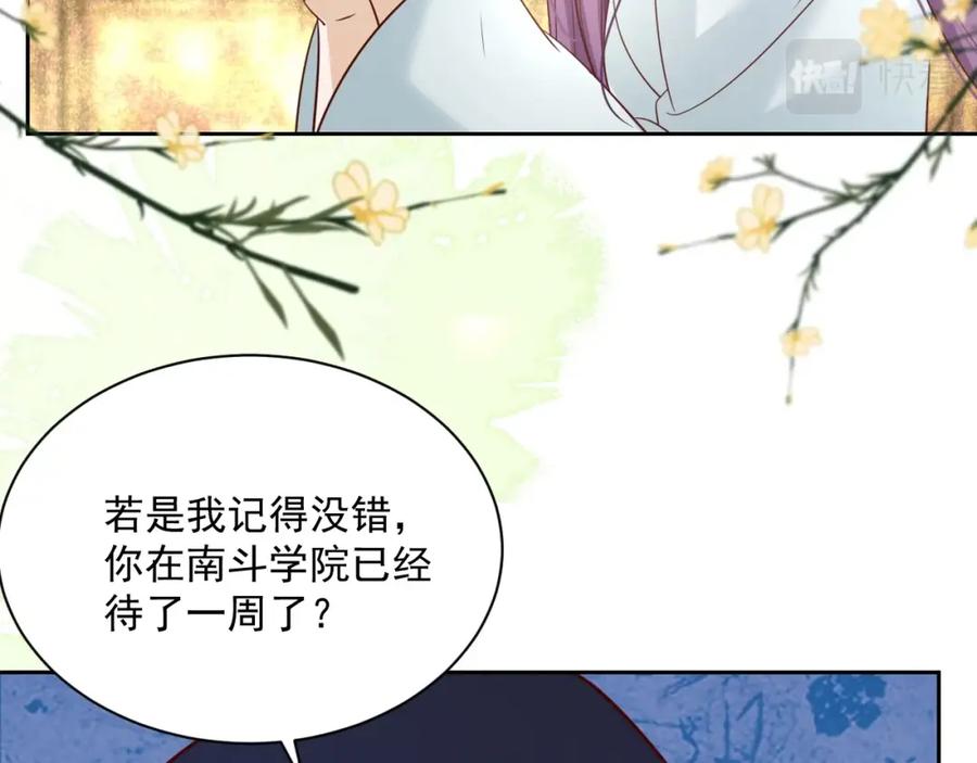 黑化男主在线养兔 第47话 是谁在搞鬼 第72页