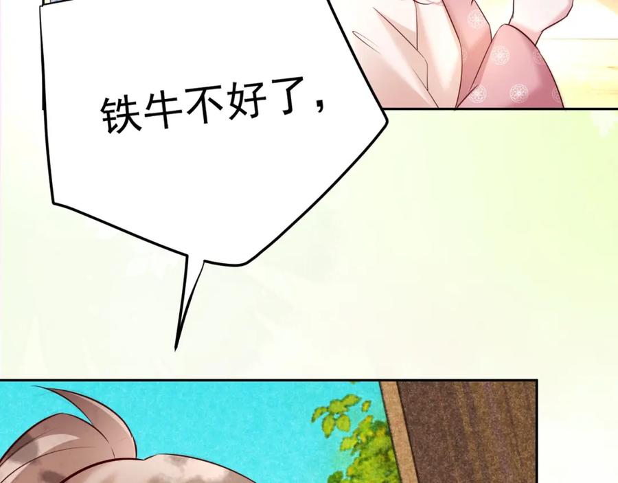 黑化男主在线养兔 第47话 是谁在搞鬼 第95页
