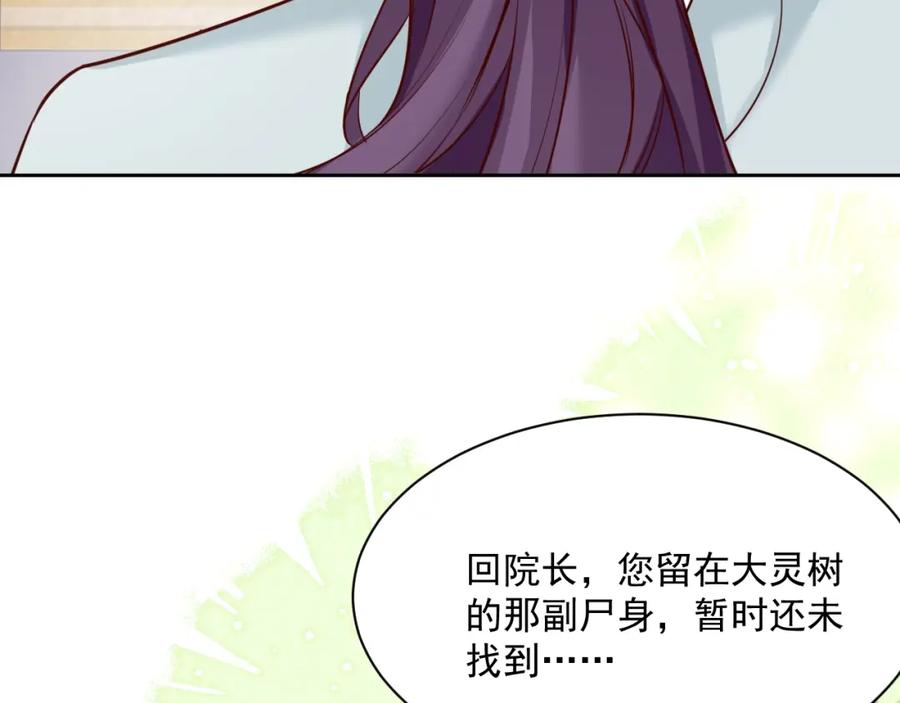 黑化男主在线养兔 第47话 是谁在搞鬼 第70页