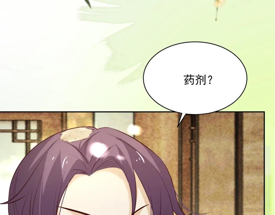 黑化男主在线养兔 第47话 是谁在搞鬼 第18页