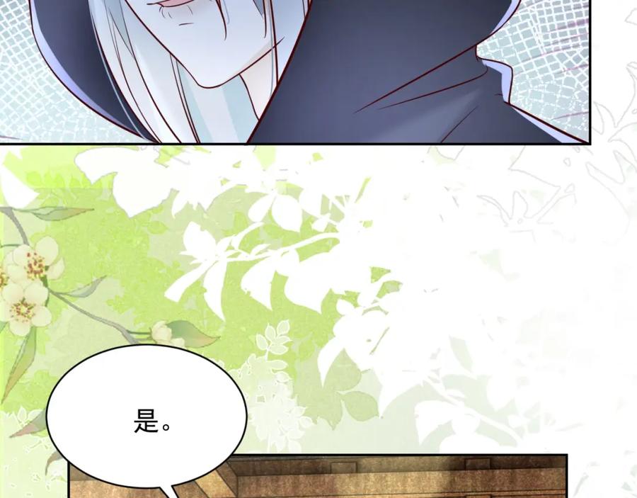 黑化男主在线养兔 第47话 是谁在搞鬼 第86页