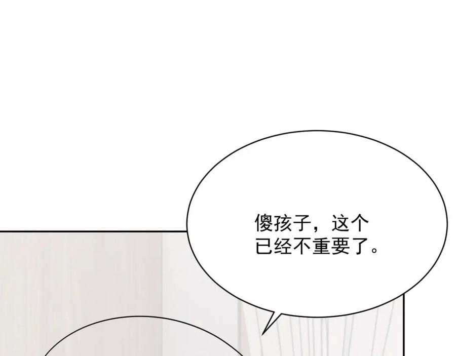 黑化男主在线养兔 第47话 是谁在搞鬼 第108页