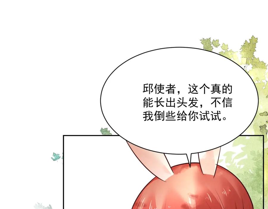 黑化男主在线养兔 第47话 是谁在搞鬼 第26页