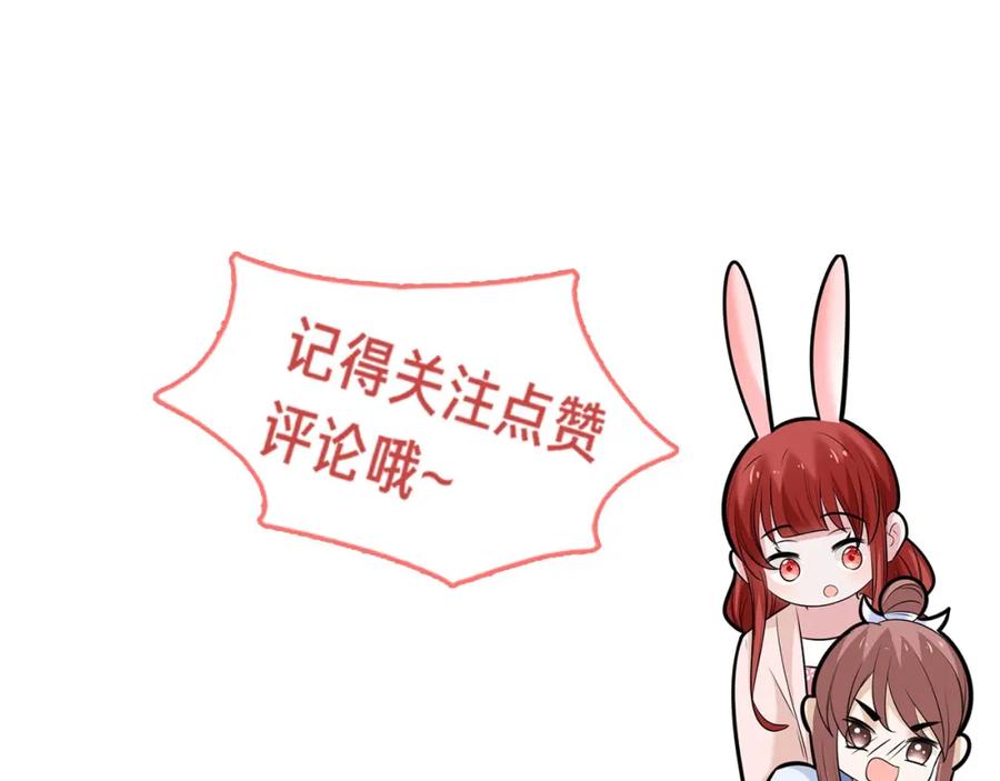 黑化男主在线养兔 第47话 是谁在搞鬼 第111页