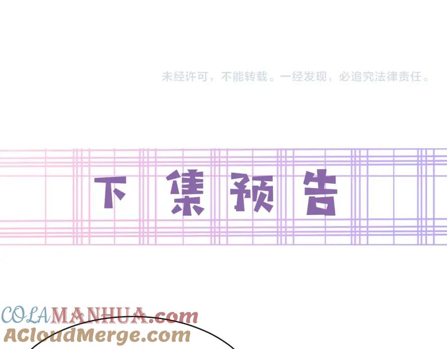 黑化男主在线养兔 第47话 是谁在搞鬼 第105页