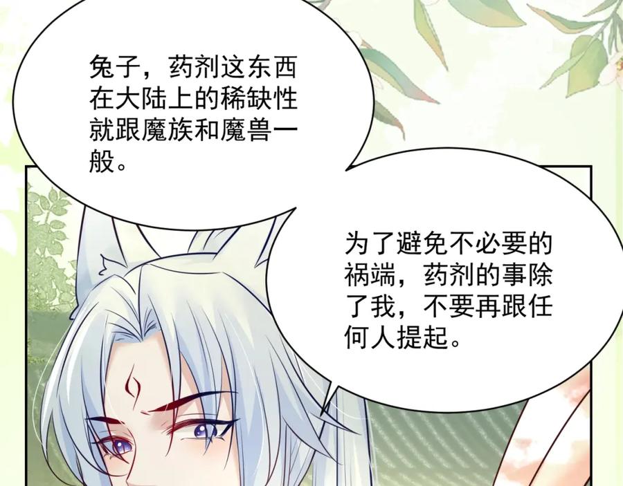 黑化男主在线养兔 第47话 是谁在搞鬼 第62页