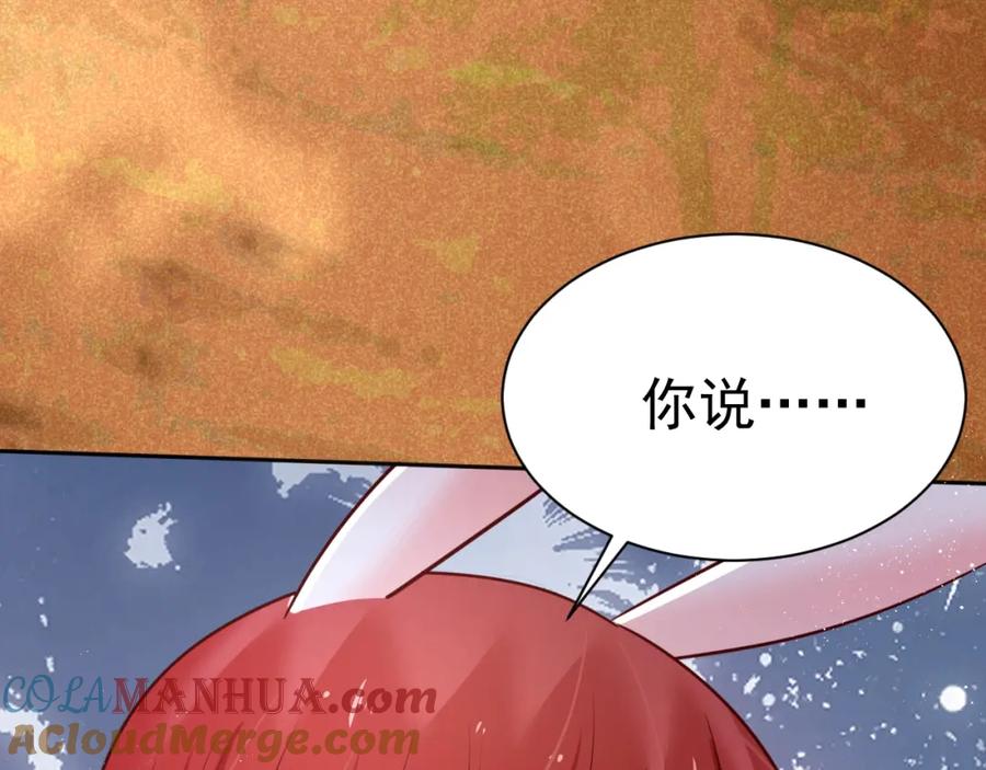 黑化男主在线养兔 第47话 是谁在搞鬼 第101页
