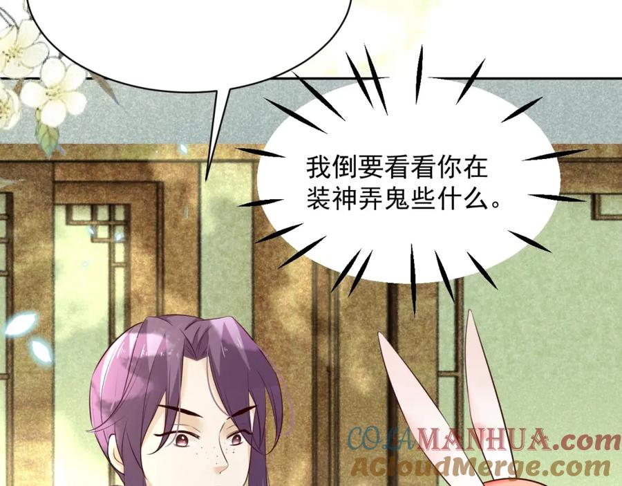 黑化男主在线养兔 第47话 是谁在搞鬼 第29页