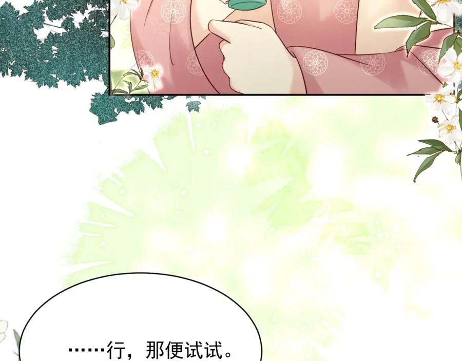 黑化男主在线养兔 第47话 是谁在搞鬼 第28页