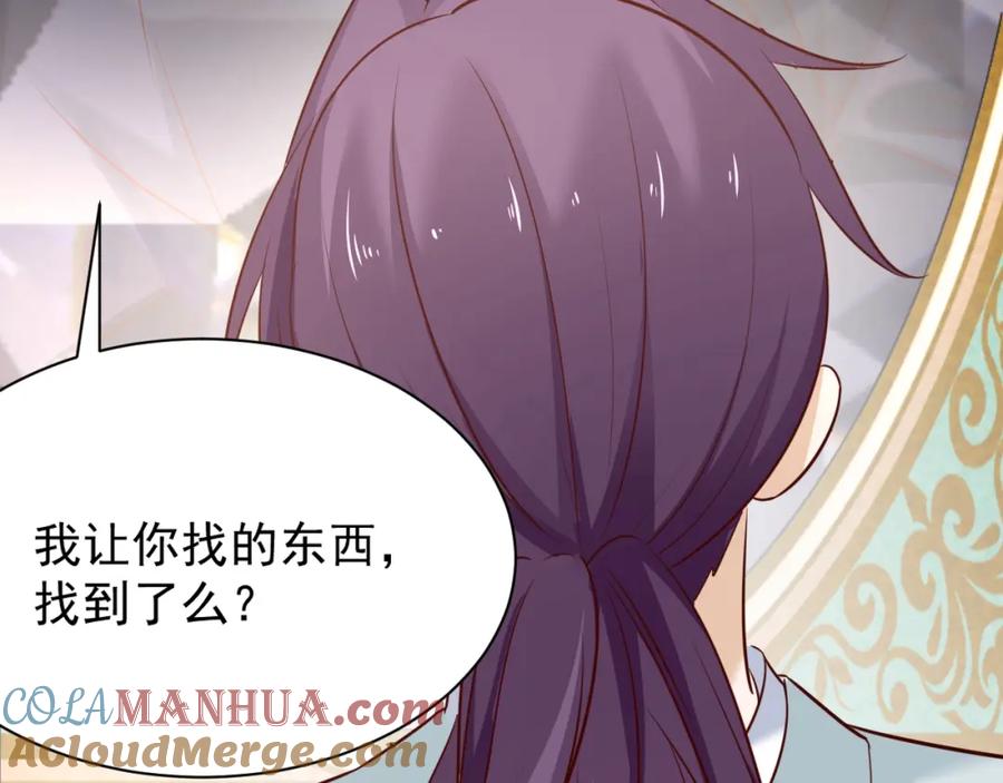黑化男主在线养兔 第47话 是谁在搞鬼 第69页