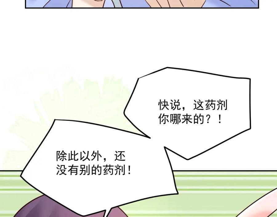 黑化男主在线养兔 第47话 是谁在搞鬼 第42页