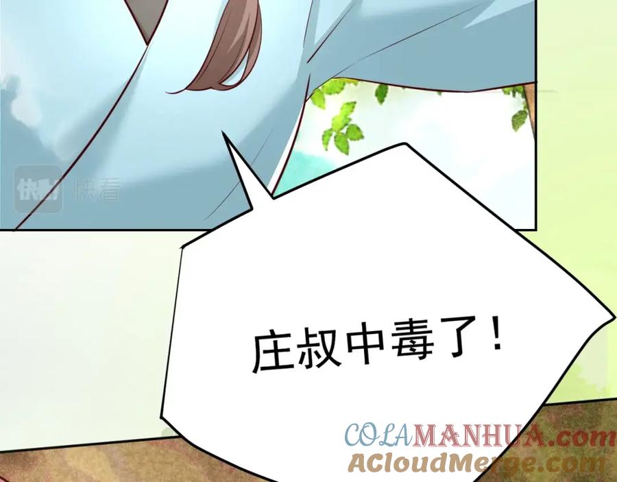 黑化男主在线养兔 第47话 是谁在搞鬼 第97页