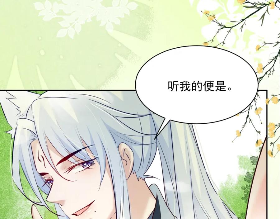黑化男主在线养兔 第47话 是谁在搞鬼 第51页