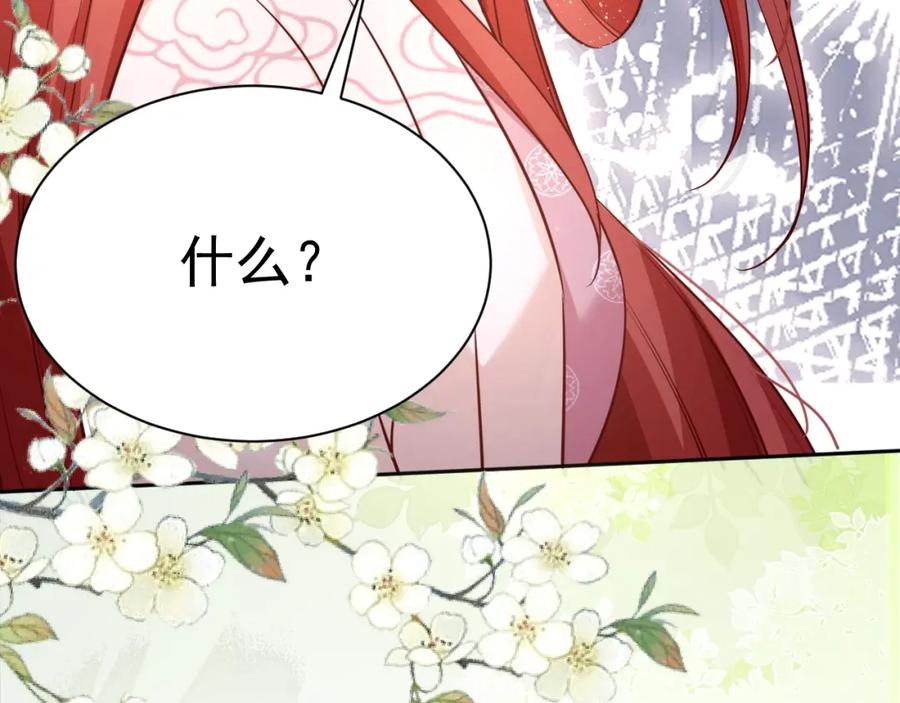 黑化男主在线养兔 第47话 是谁在搞鬼 第103页