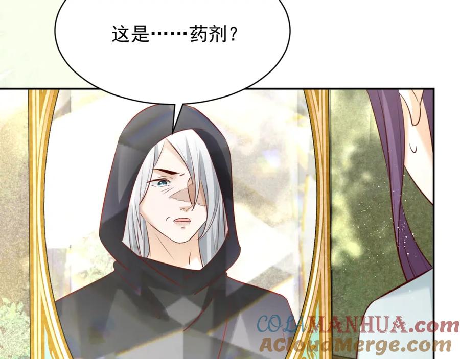 黑化男主在线养兔 第47话 是谁在搞鬼 第77页