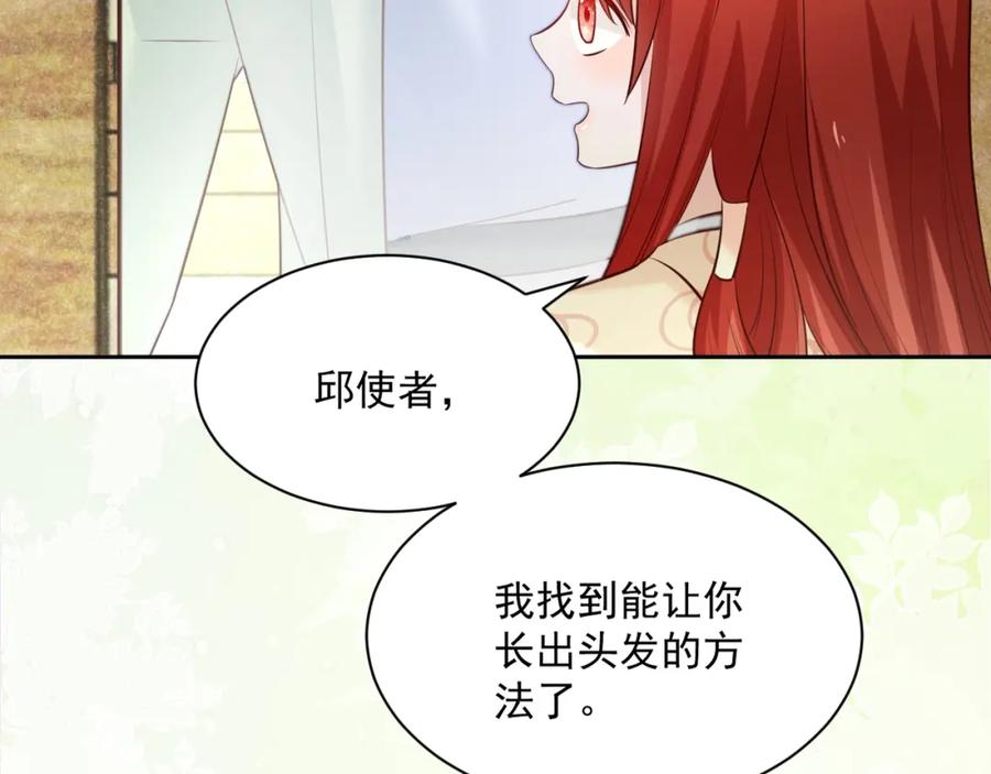 黑化男主在线养兔 第47话 是谁在搞鬼 第15页