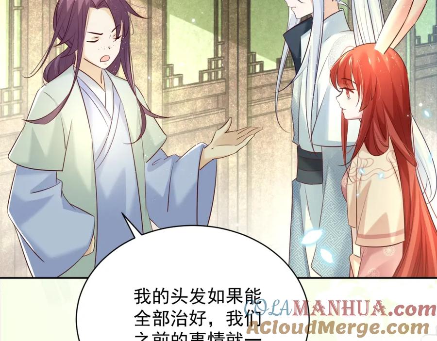 黑化男主在线养兔 第47话 是谁在搞鬼 第57页