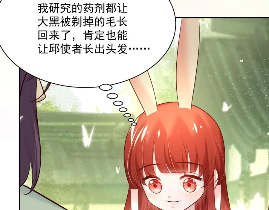黑化男主在线养兔 第47话 是谁在搞鬼 第11页